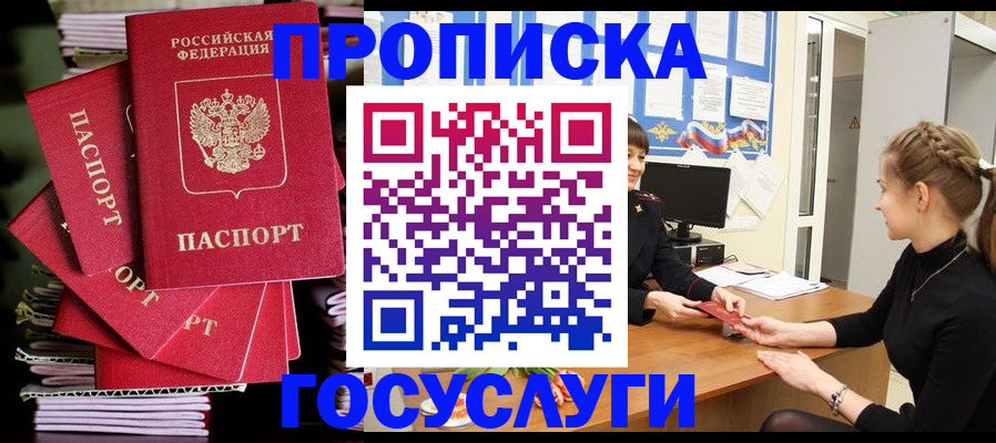 временная регистрация гарантия в Бердске