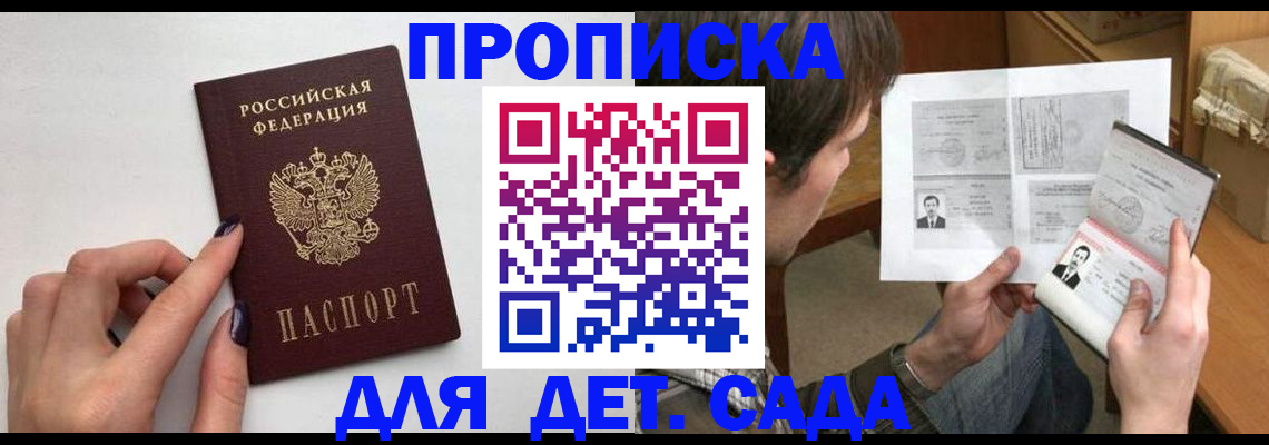 прописка в квартире в Бердске