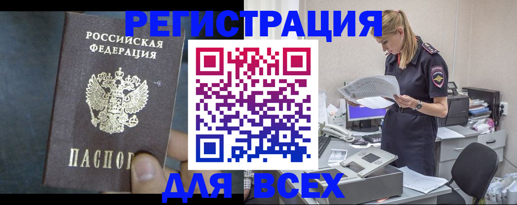 регистрация в Бердске